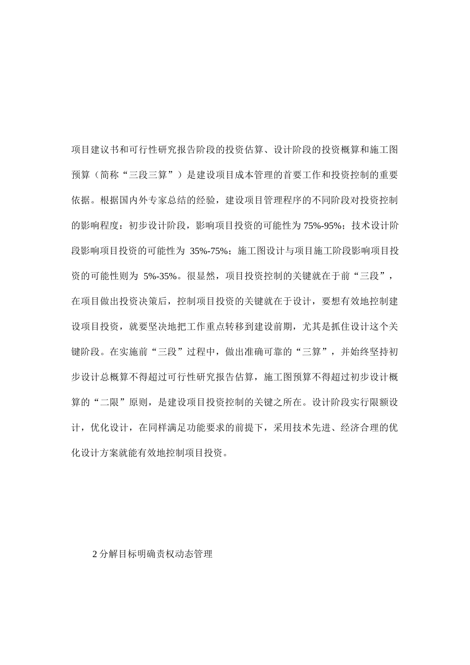 建设项目成本管理与投资控制_第2页