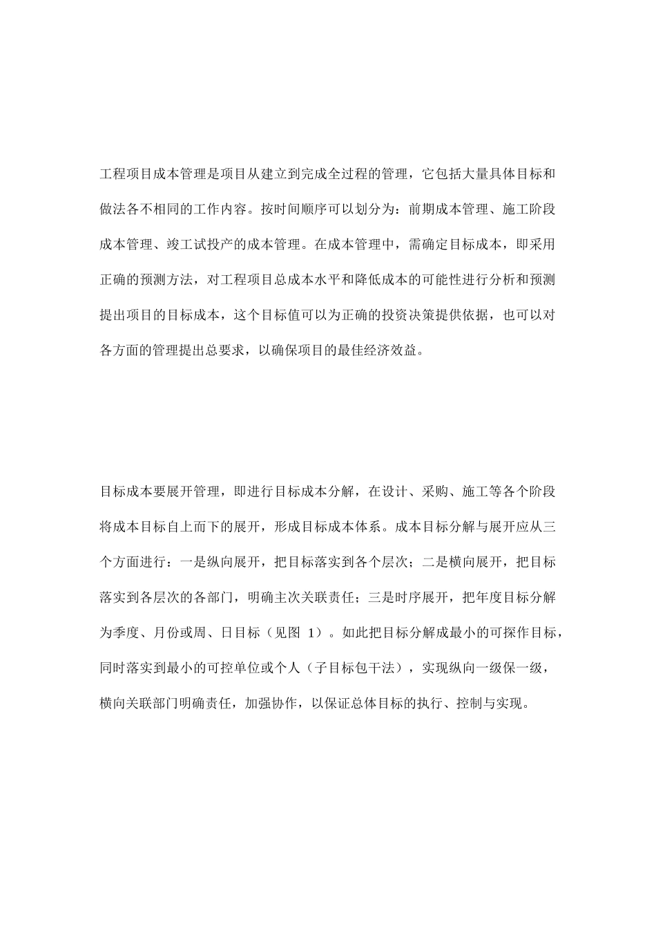 建设项目成本管理与投资控制_第3页