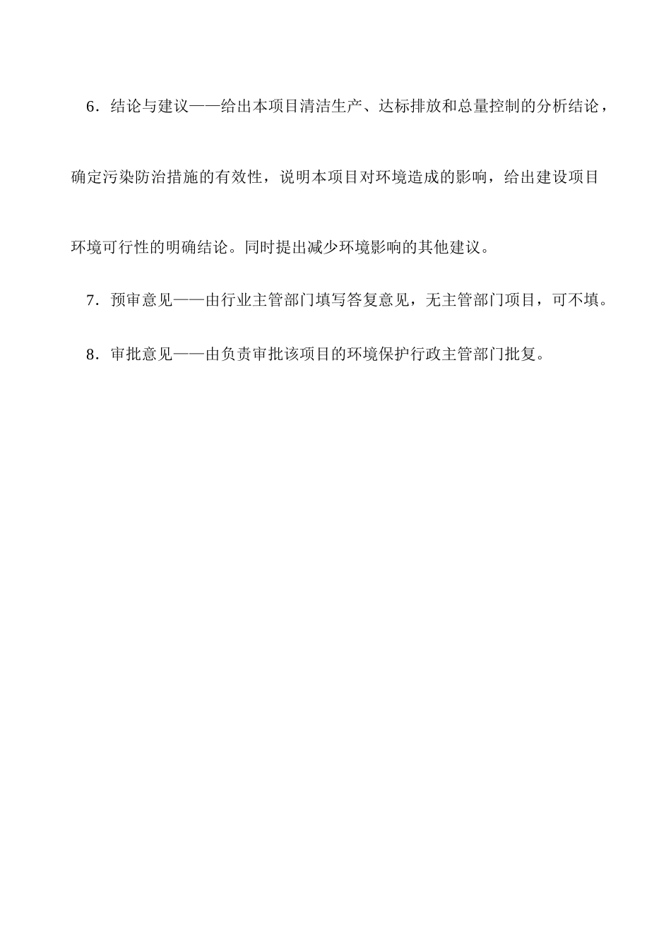 建设项目环境影响报告表编制说明(DOC 44页)_第2页