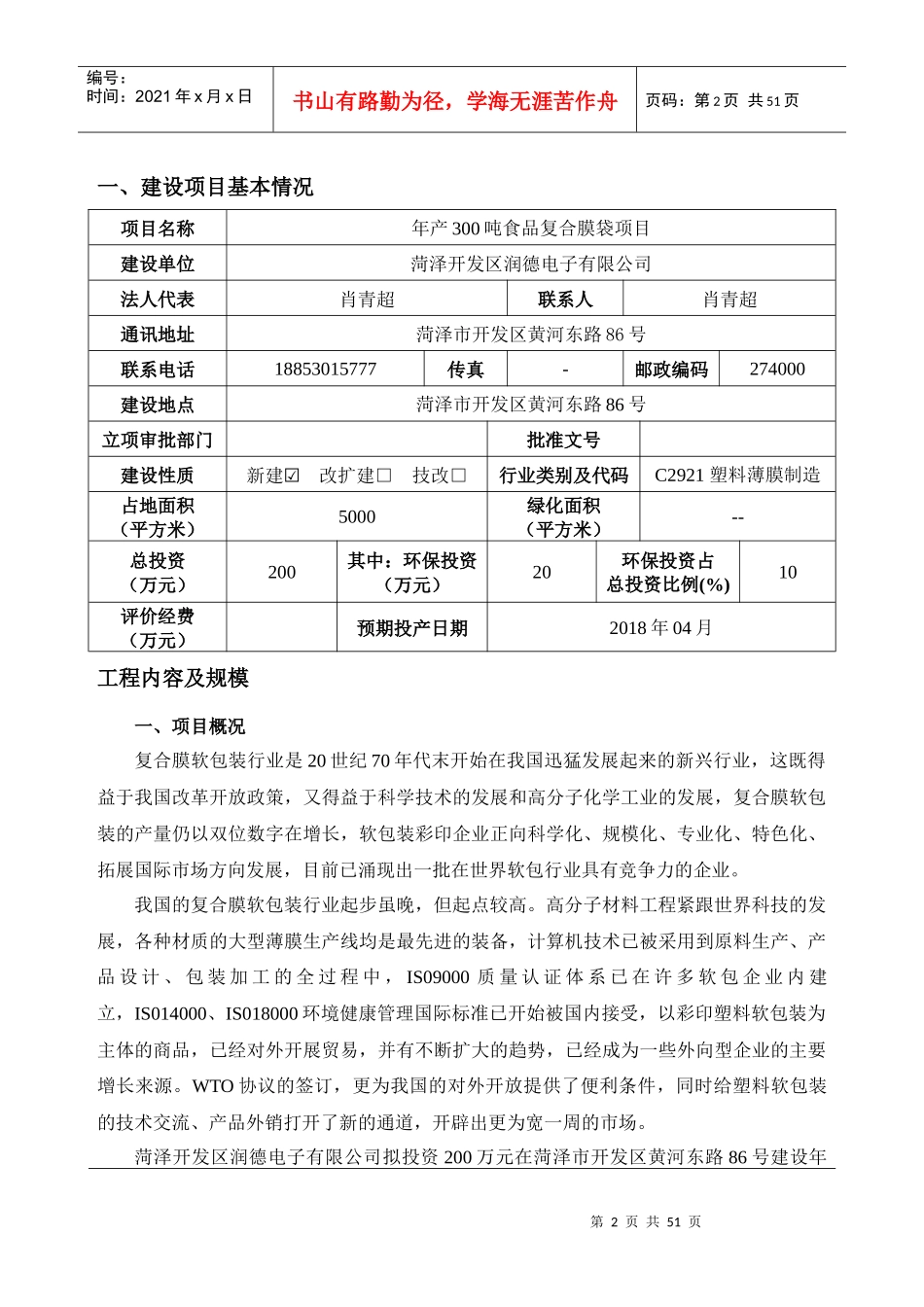 建设项目环境影响报告表编制说明(DOC 44页)_第3页