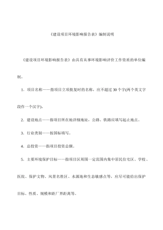 建设项目环境影响报告表编制说明(DOC 44页)