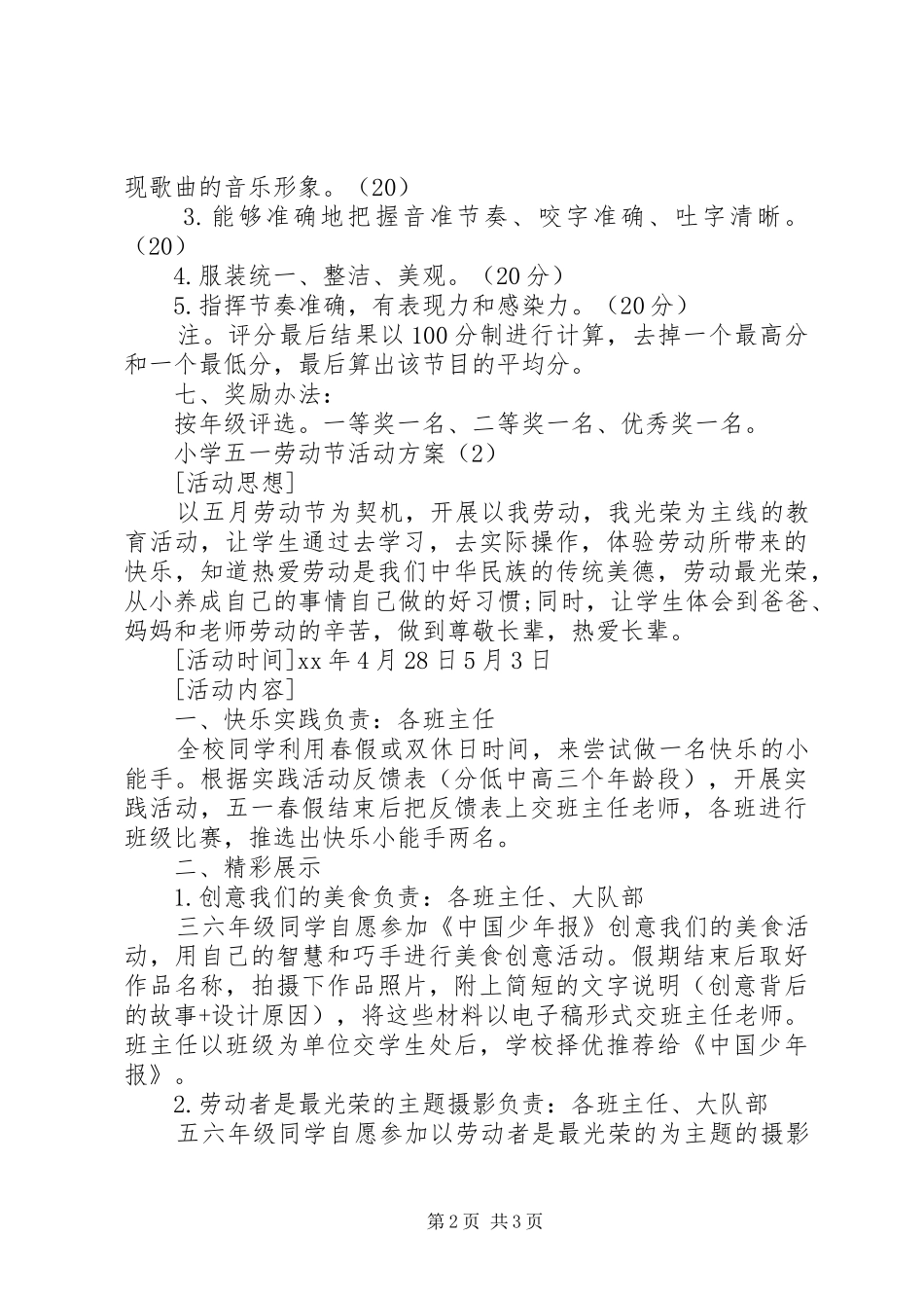 小学五一劳动节活动方案精选_第2页