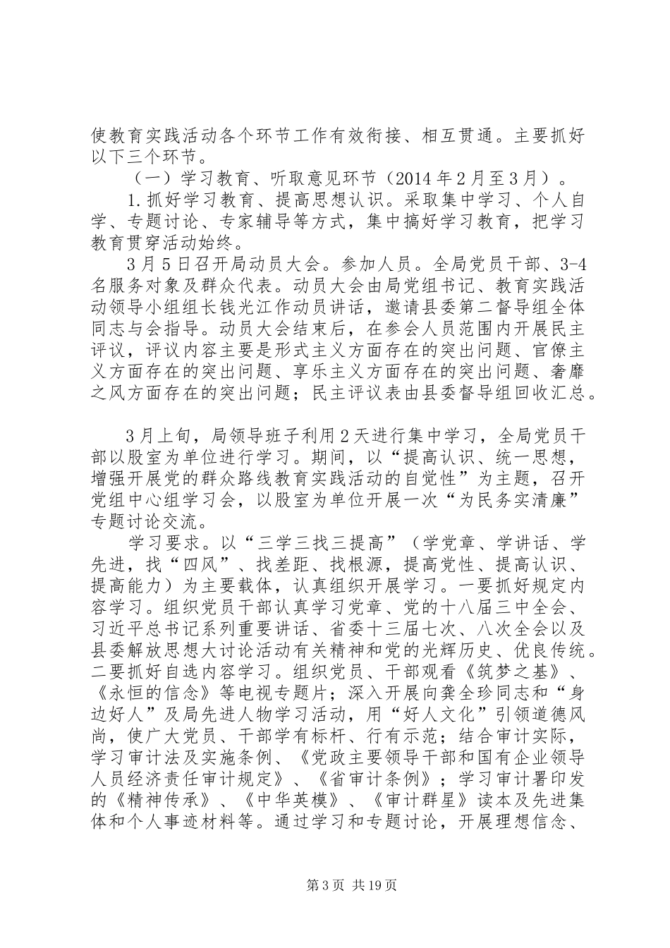 审计局党的群众路线实施方案3篇_第3页