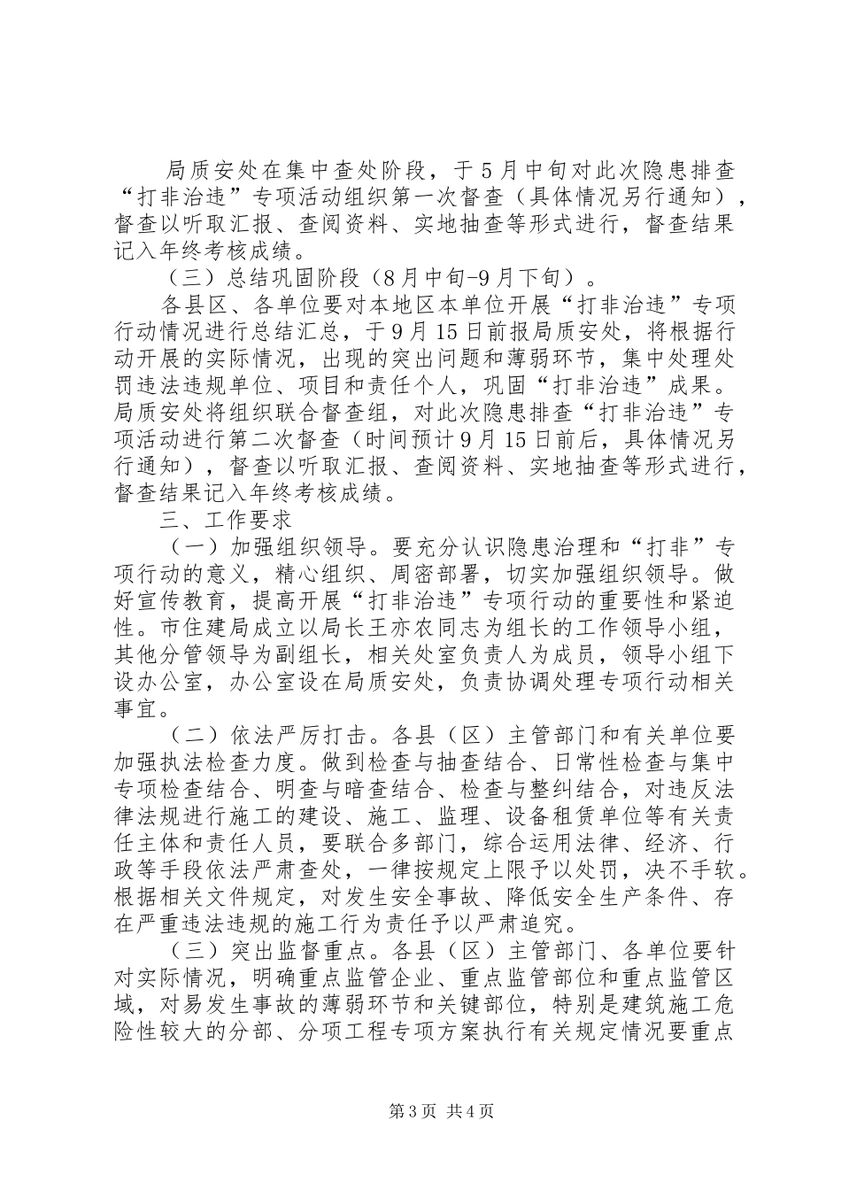 住建局打非治违专项行动方案_第3页