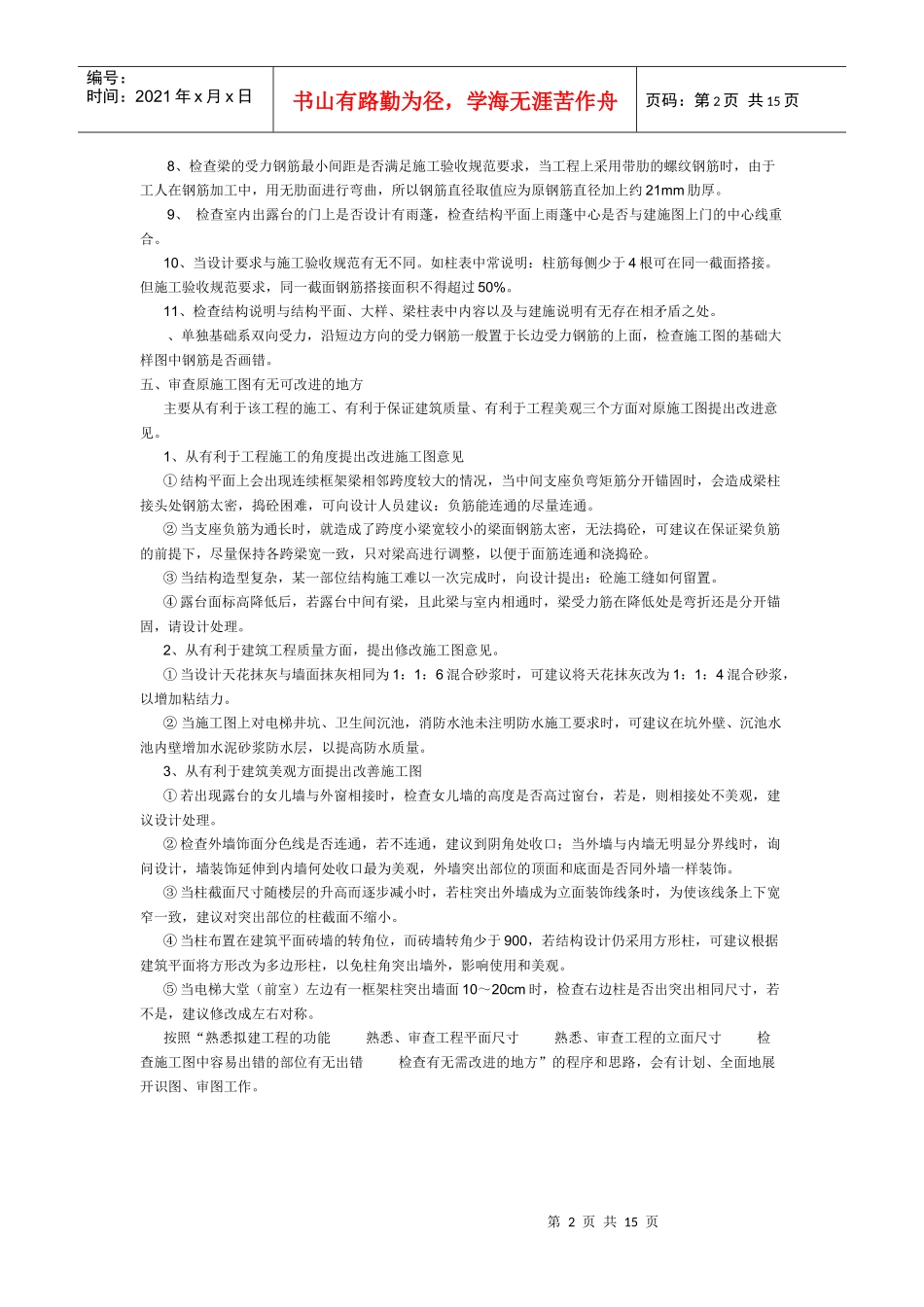 建筑工程施工图纸会审技巧_第2页