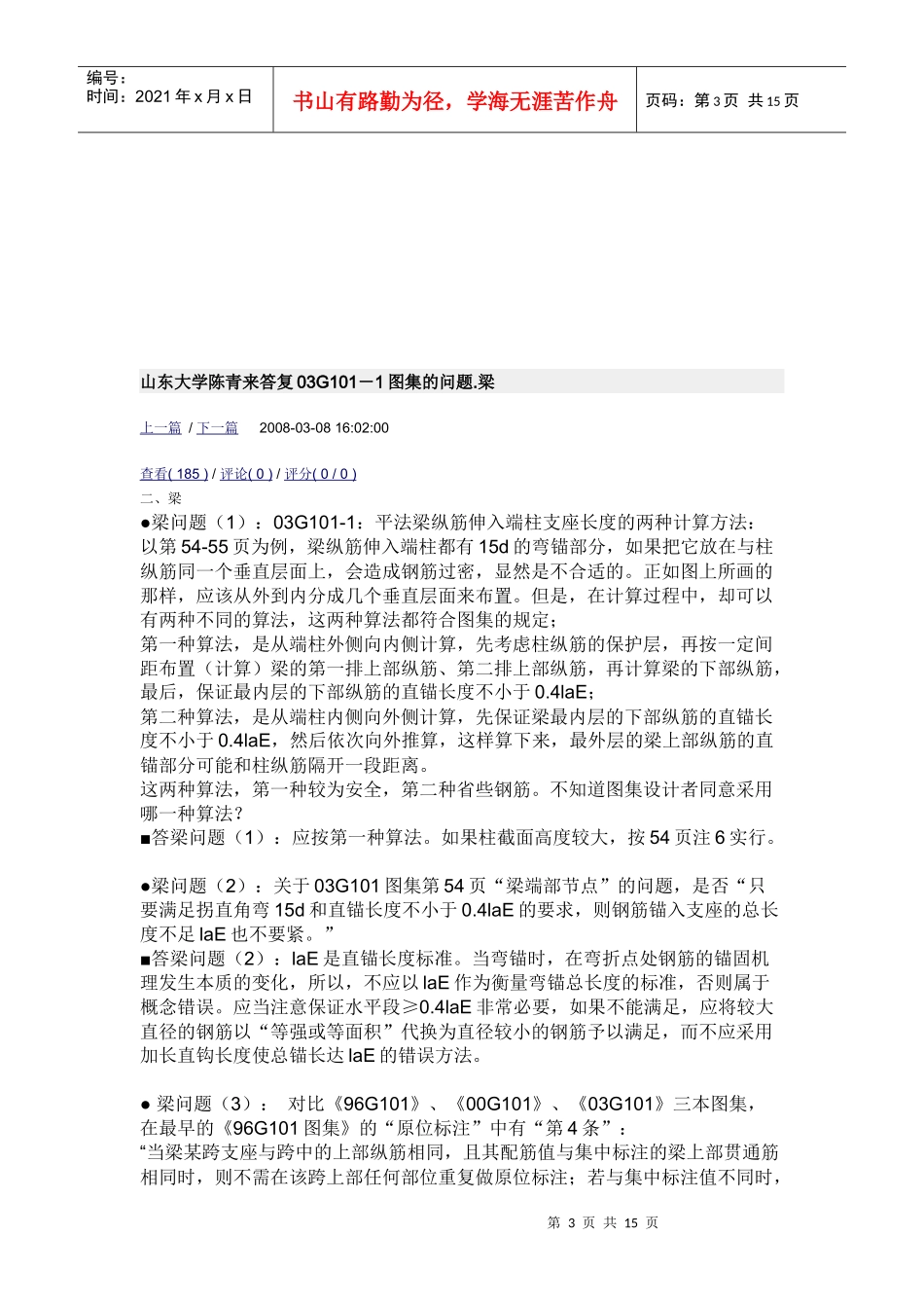 建筑工程施工图纸会审技巧_第3页