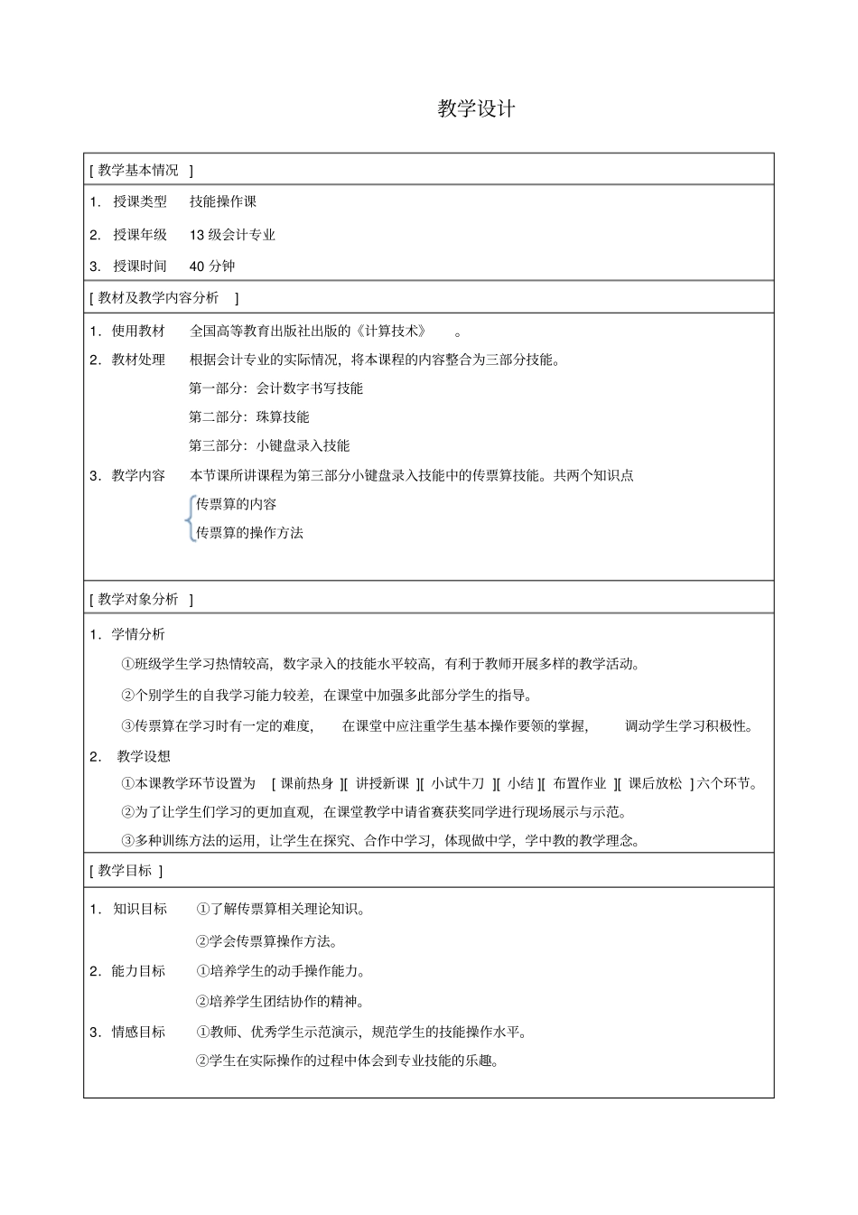 小键盘录入技能中的传票算技能_第1页