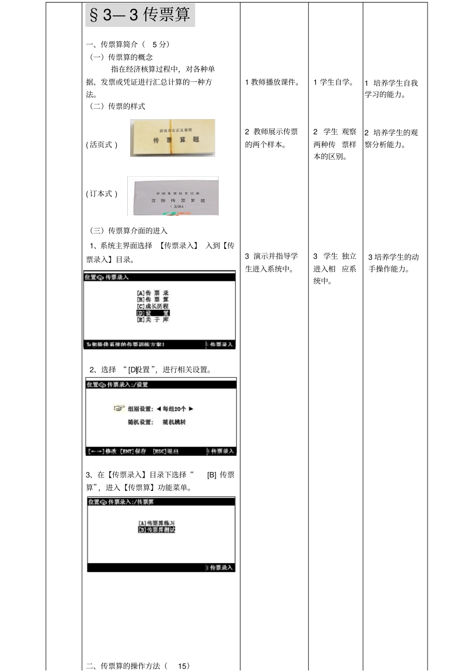 小键盘录入技能中的传票算技能_第3页