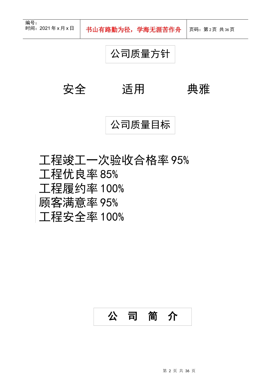 建筑装饰公司员工手册_第2页