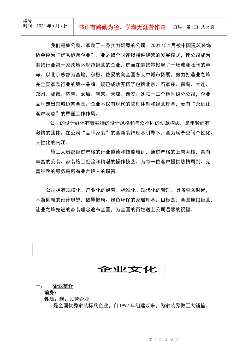 建筑装饰公司员工手册_第3页