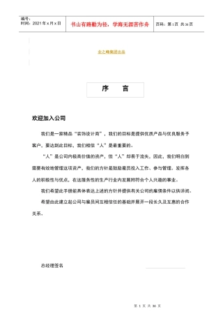 建筑装饰公司员工手册