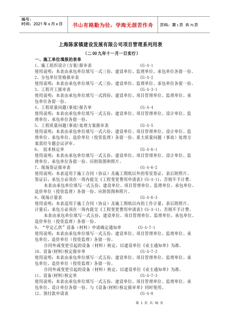 建设发展公司项目管理系列用表_第1页