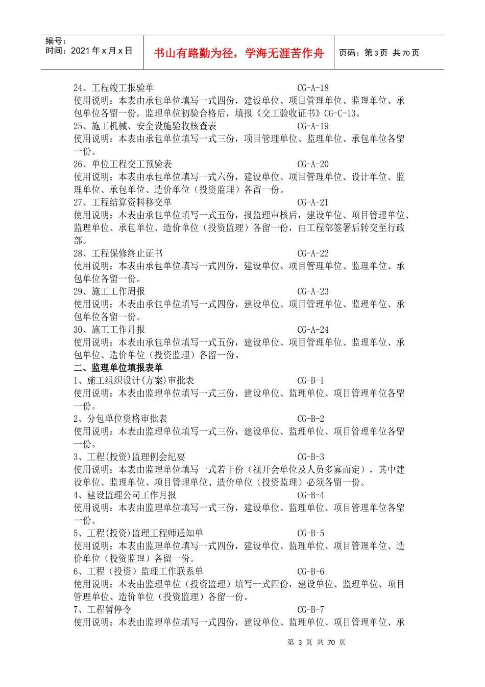 建设发展公司项目管理系列用表_第3页