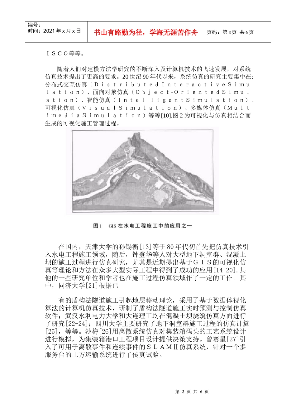 建设工程项目数字化施工管理(doc 9)_第3页