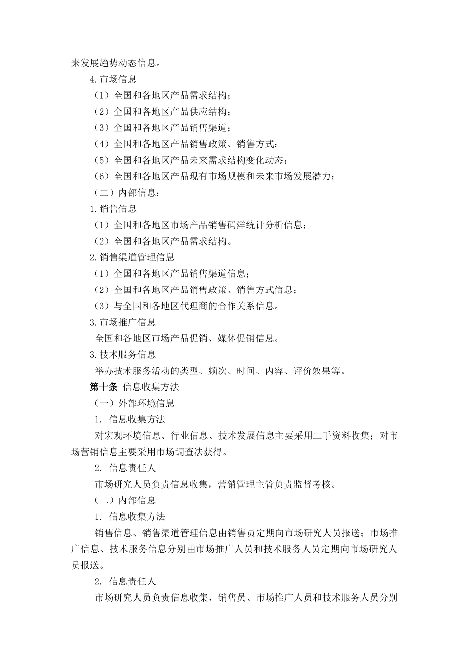 建筑行业-信息数据库管理制度_第3页