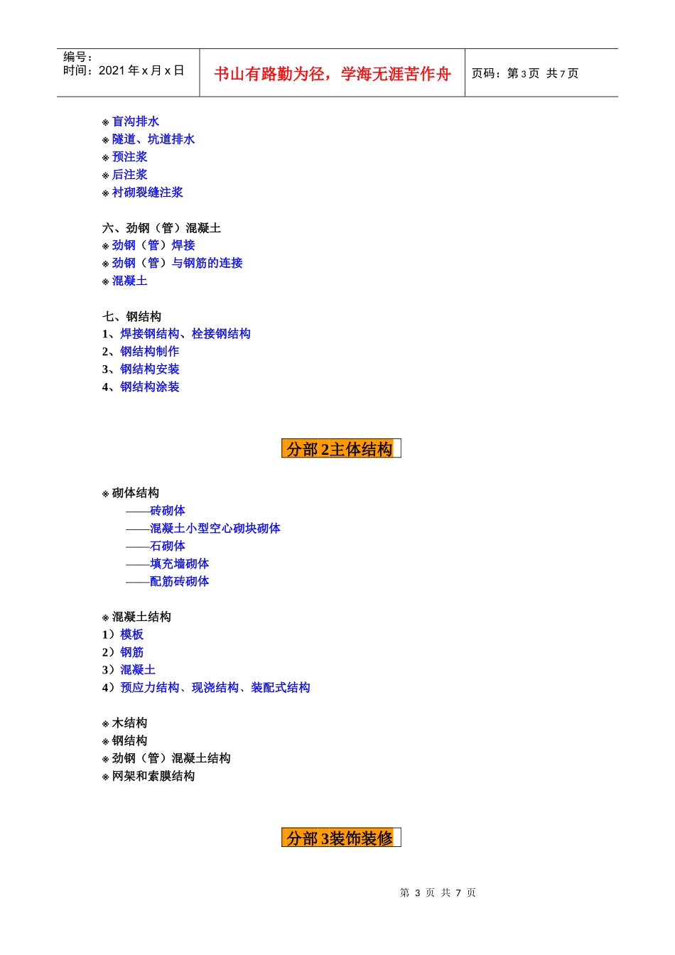 建筑工程——分部分项工程清单_第3页