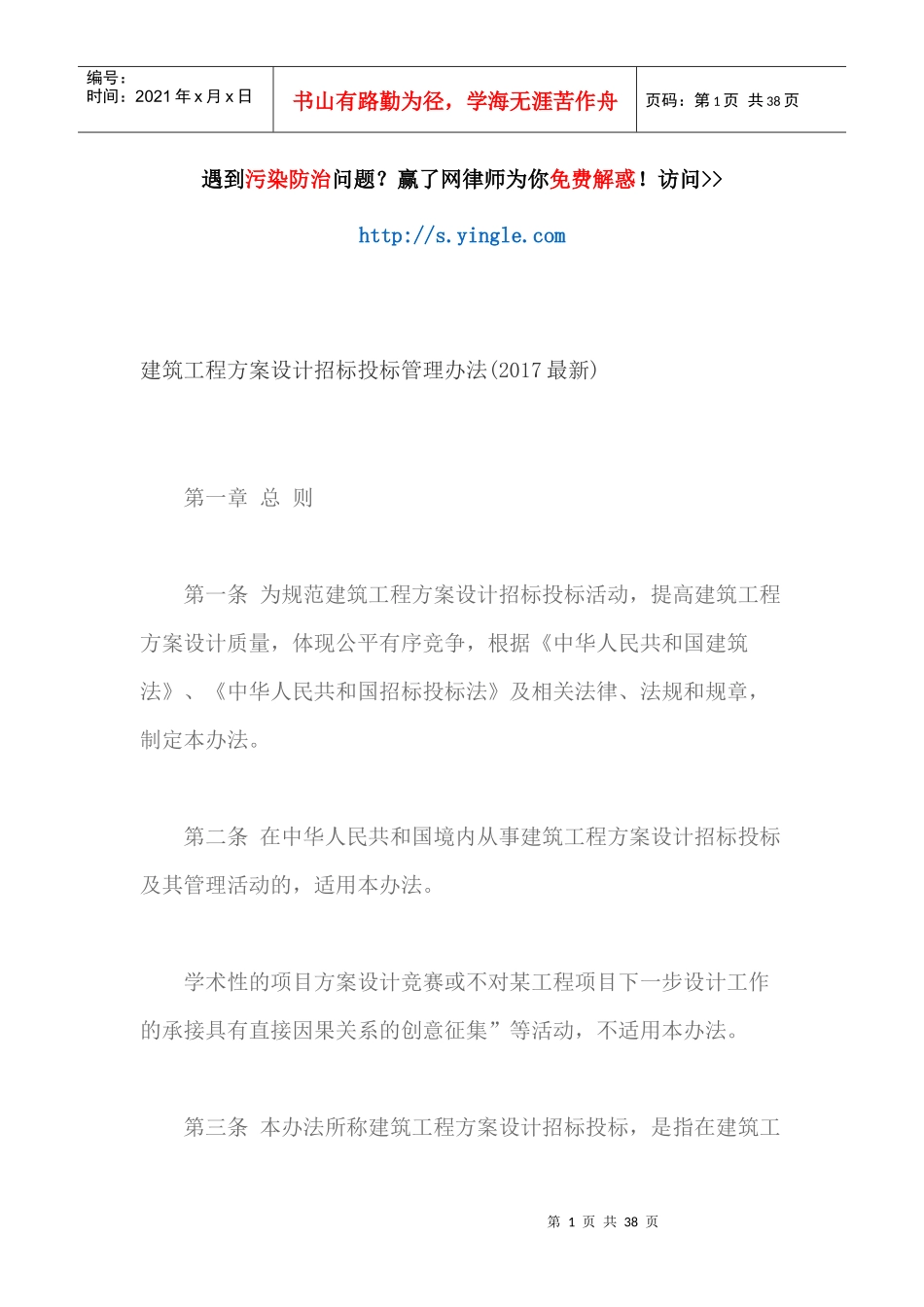 建筑工程方案设计招标投标管理办法_第1页
