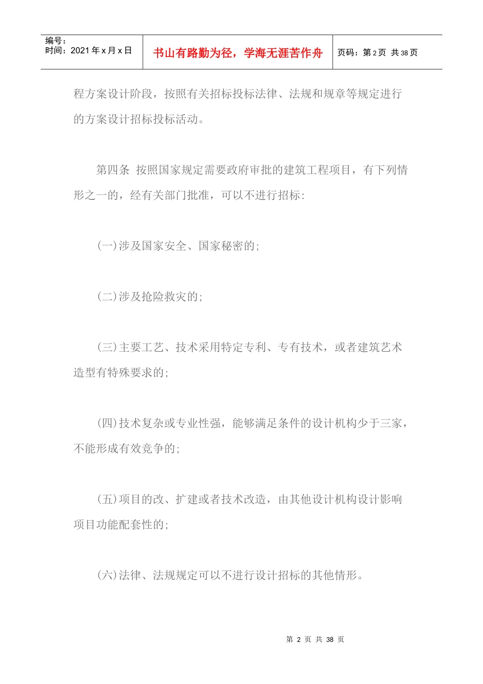 建筑工程方案设计招标投标管理办法_第2页