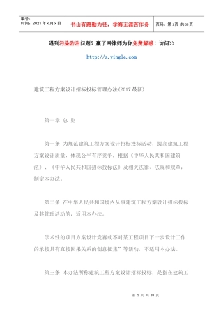 建筑工程方案设计招标投标管理办法
