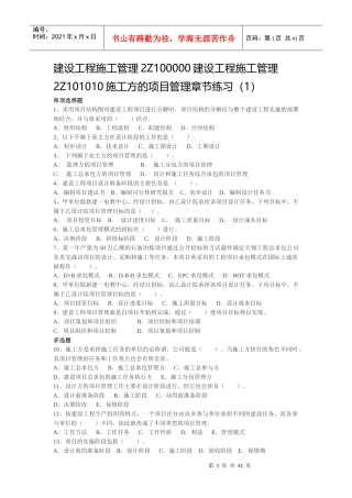 建设工程施工管理