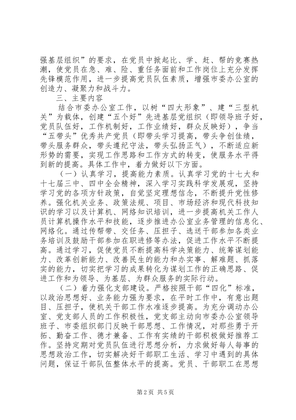 市委深入开展创先争优活动方案_第2页