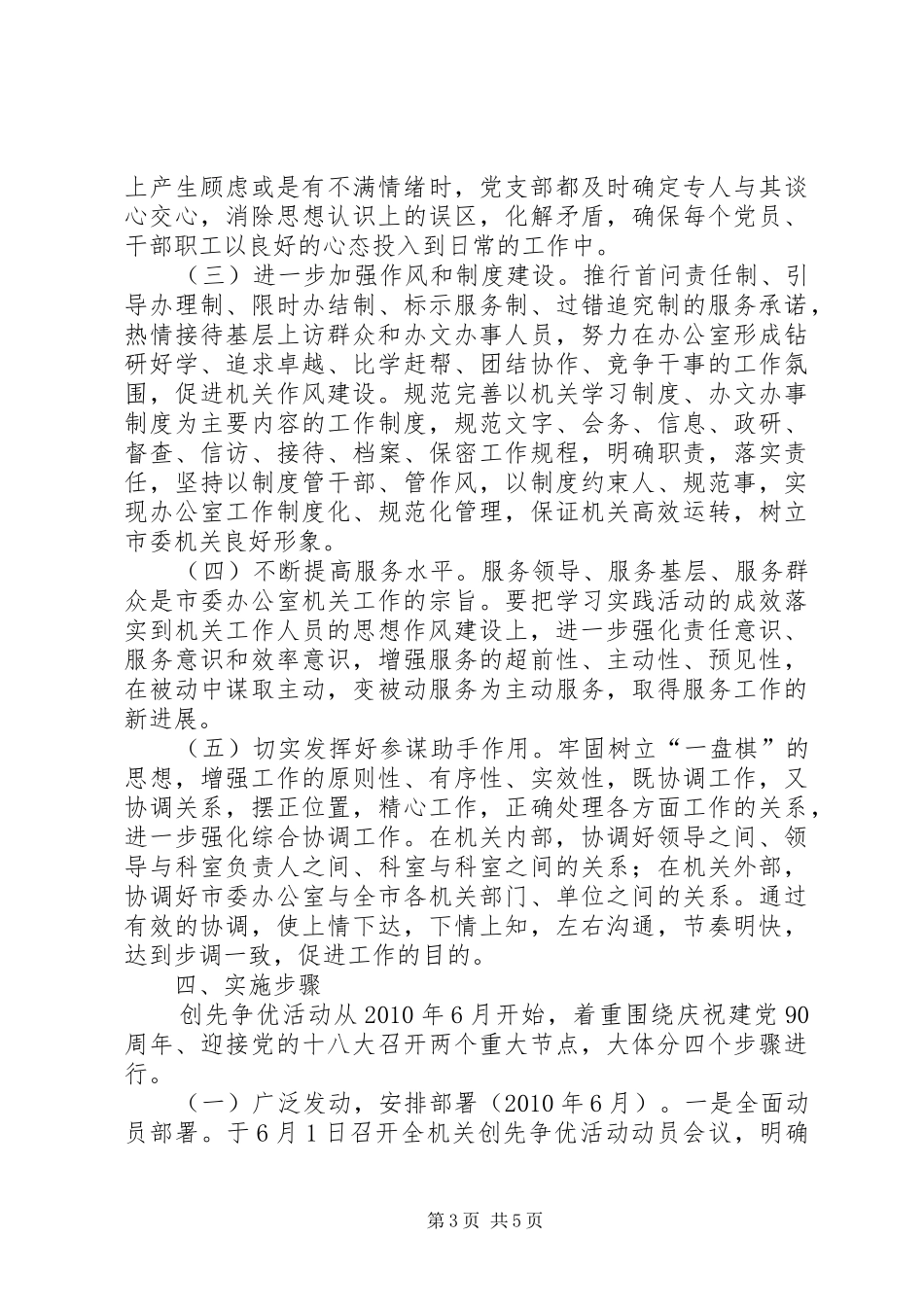 市委深入开展创先争优活动方案_第3页