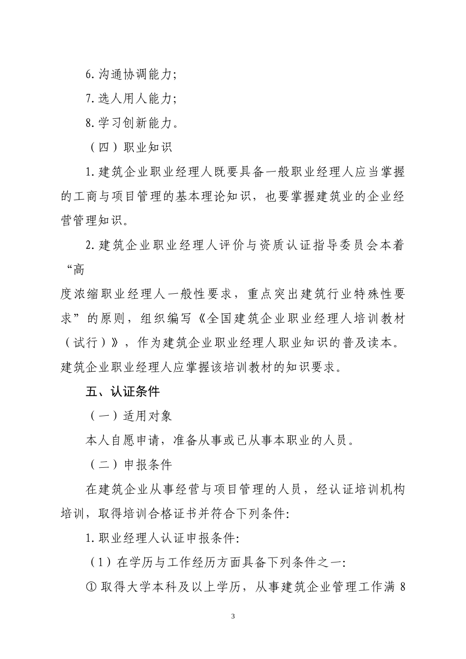 建筑企业职业经理人评价与资质_第3页