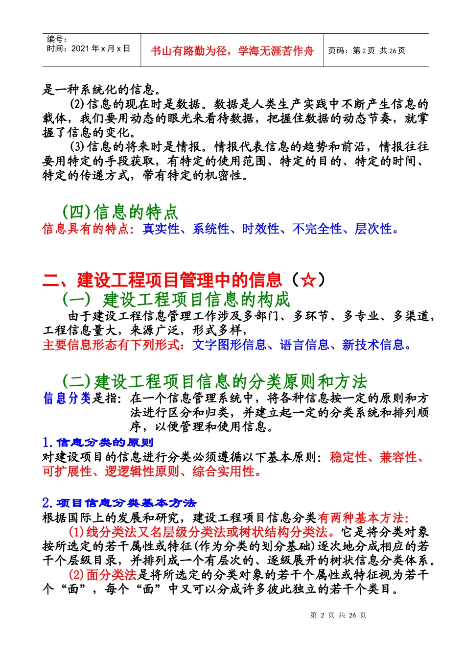 建设工程信息管理(1)_第2页