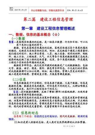 建设工程信息管理(1)