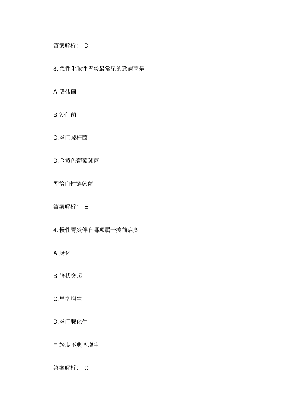 中医执业医师资格考试题库_第2页