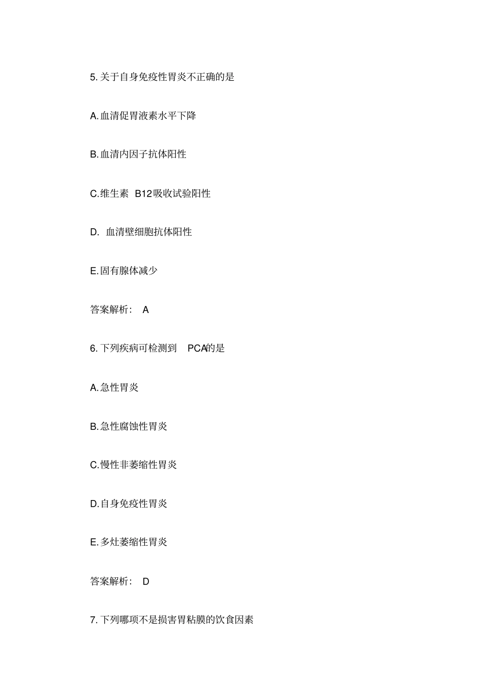 中医执业医师资格考试题库_第3页