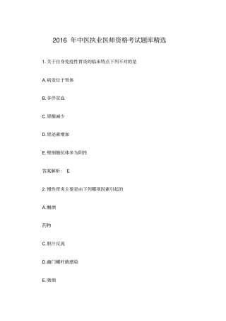 中医执业医师资格考试题库