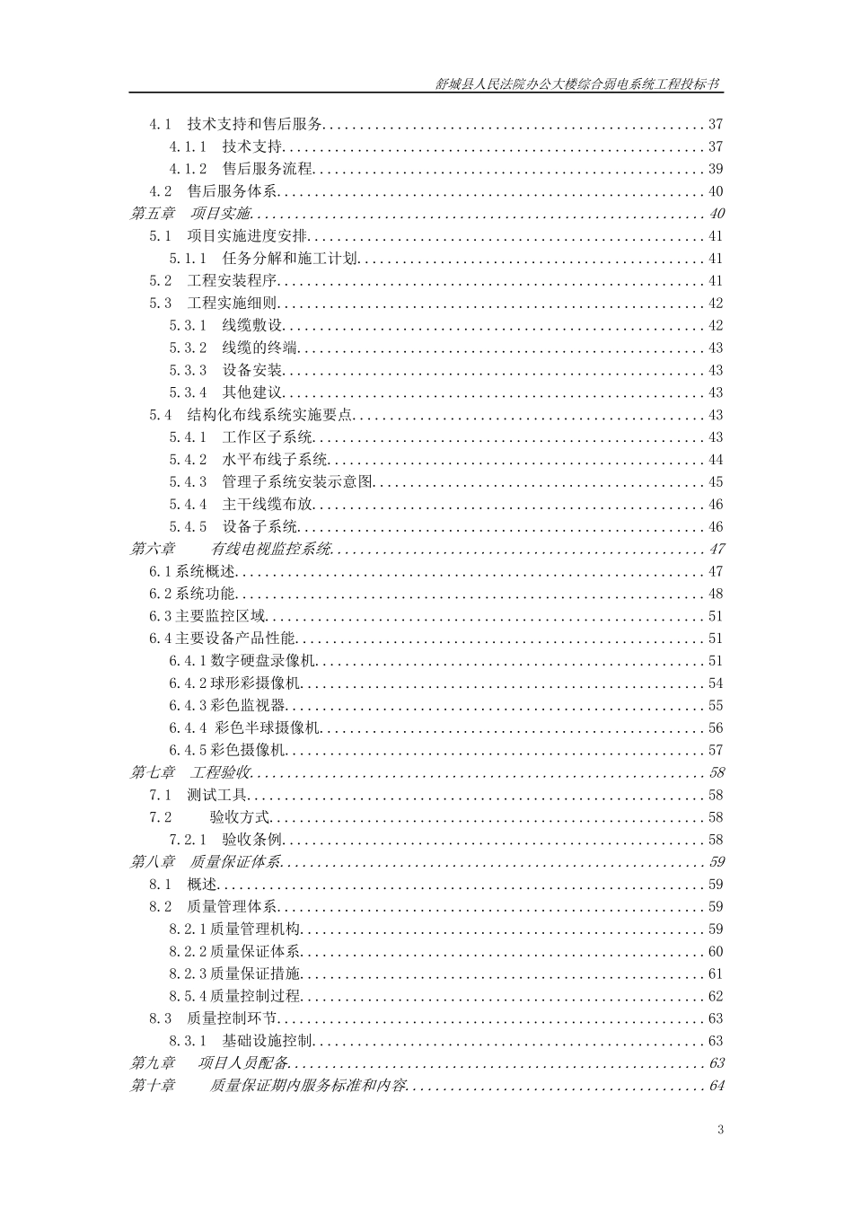建筑智能化综合弱电系统工程投标书范本_第3页