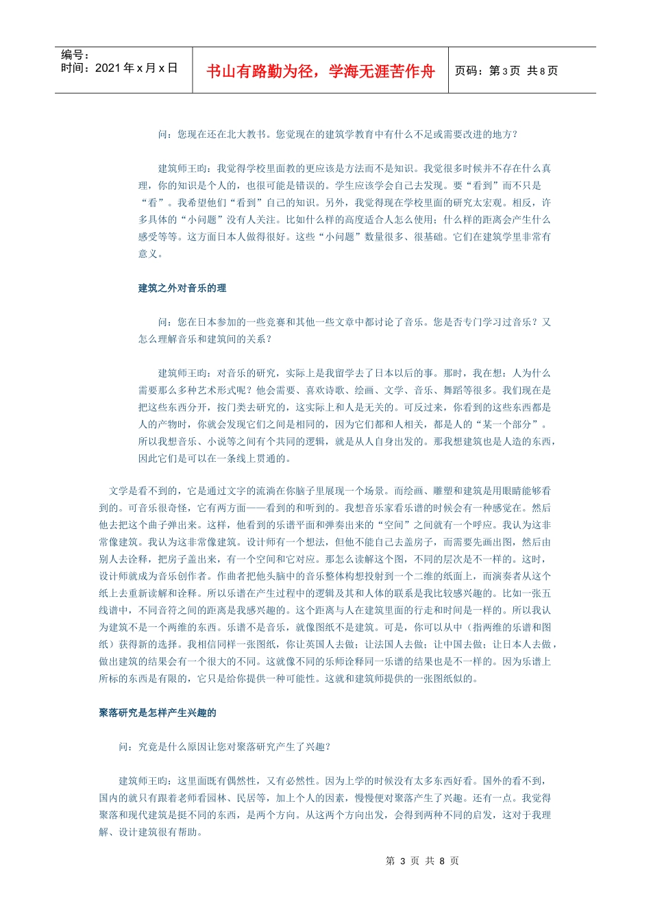 建筑师王昀——现代建筑的空间_第3页