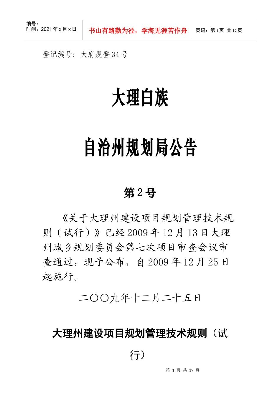 建设项目规划管理技术规则_第1页