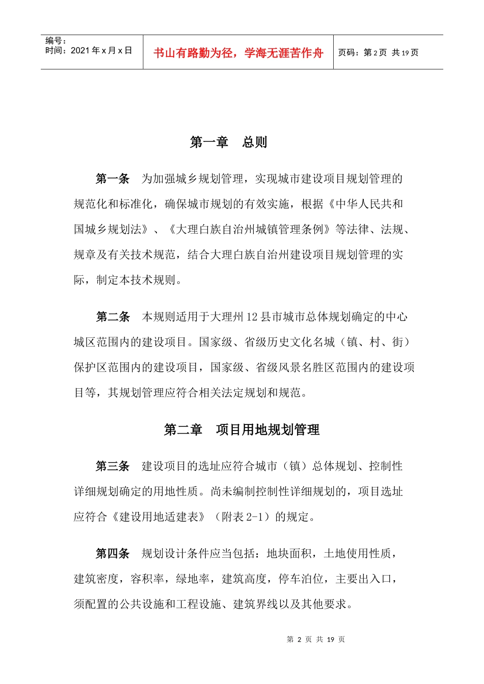 建设项目规划管理技术规则_第2页