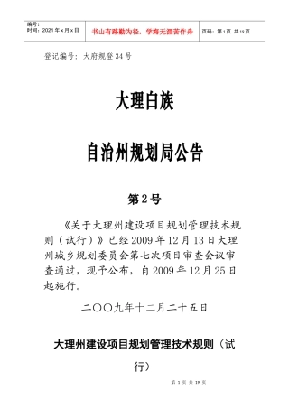 建设项目规划管理技术规则