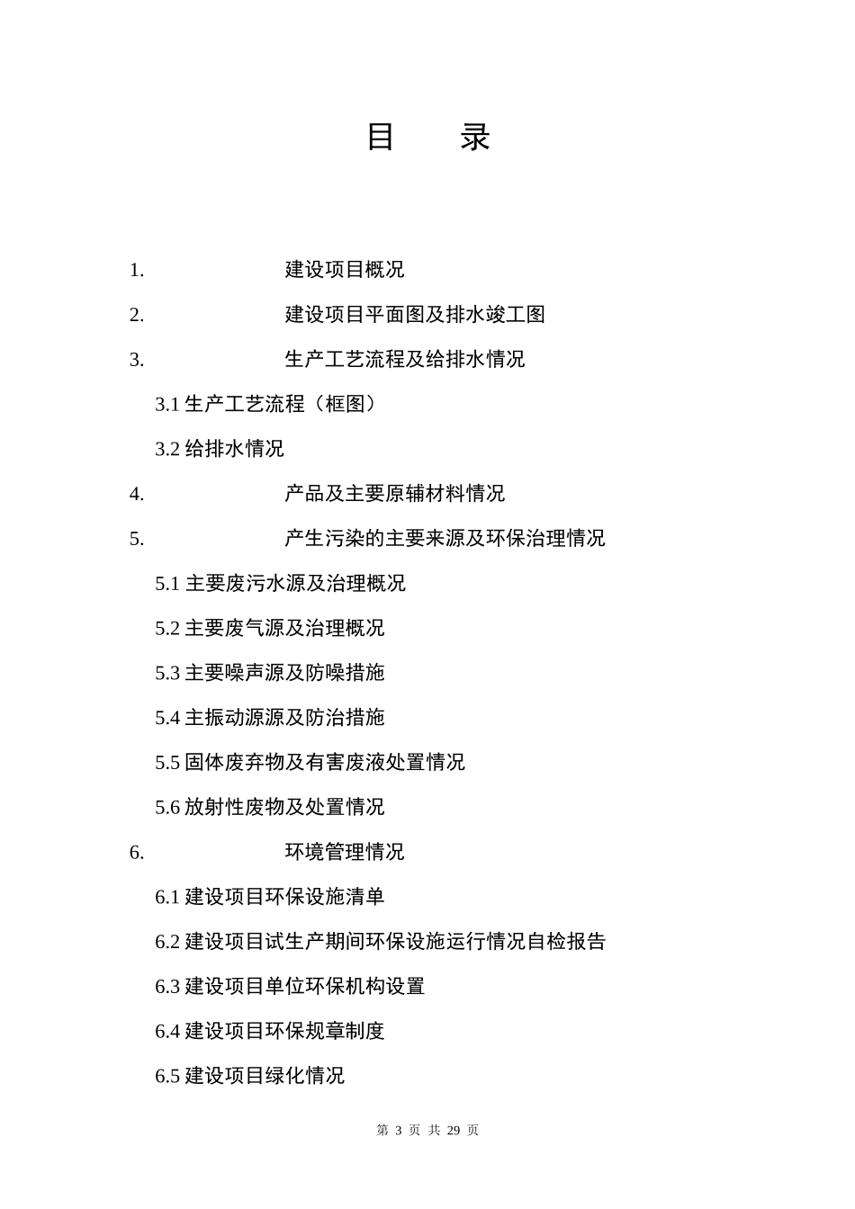 建设项目环保验收监测_第3页