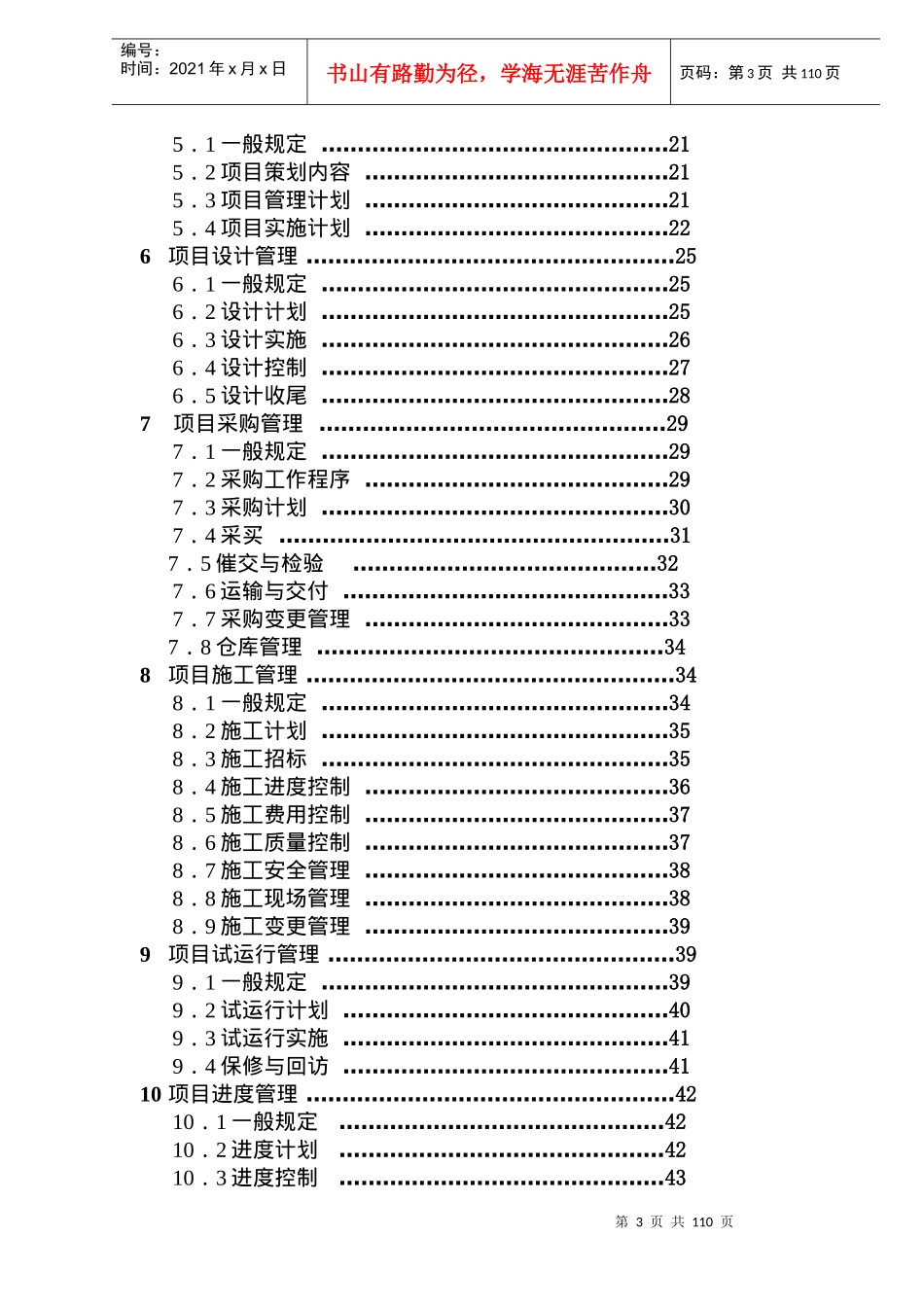 建设项目工程总承包管理规范（征求意见稿）-doc 115_第3页