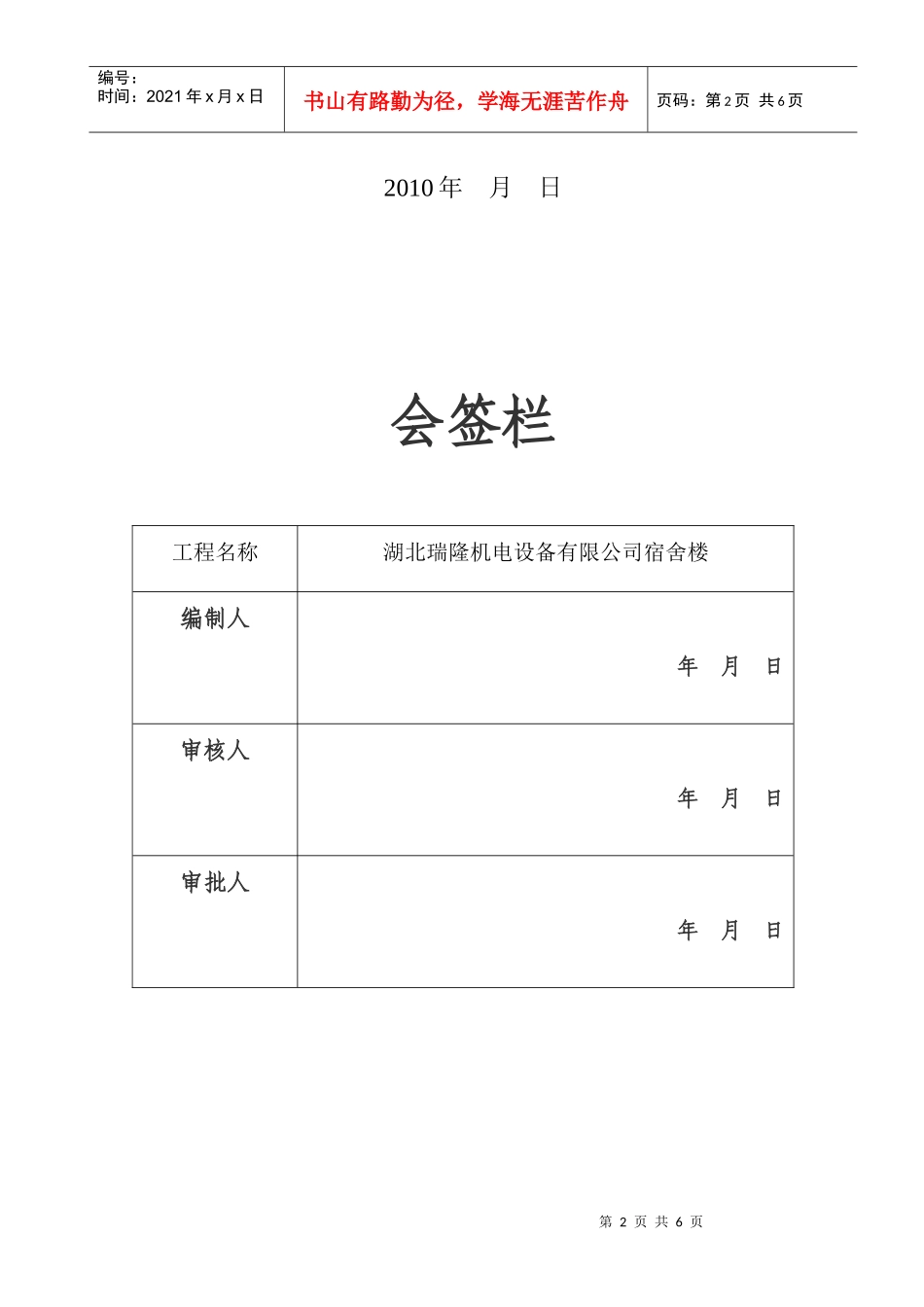 建筑主体自评报告_第2页