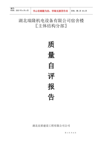 建筑主体自评报告