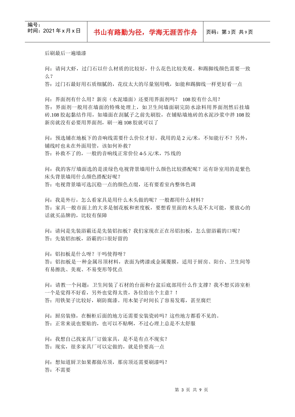 很实用的装修问答大杂烩_第3页