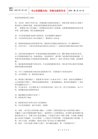 很实用的装修问答大杂烩