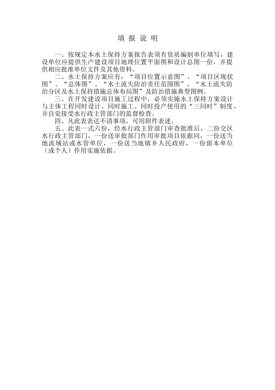 开发建设项目水土保持方案报告表_第3页
