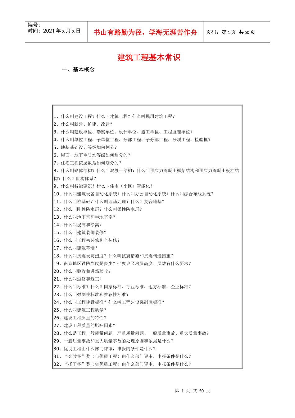 建筑工程基本常识_第1页