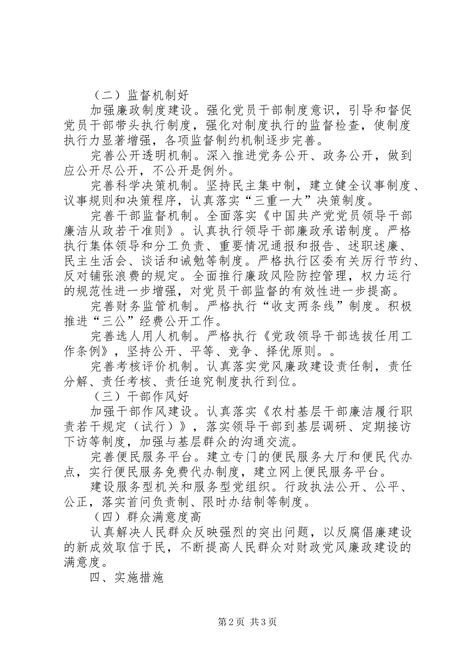 乡镇开展基层党风廉政建设示范点创建活动实施方案_第2页