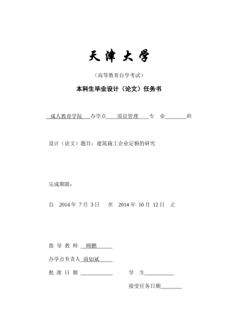 建筑施工企业定额的研究_初稿