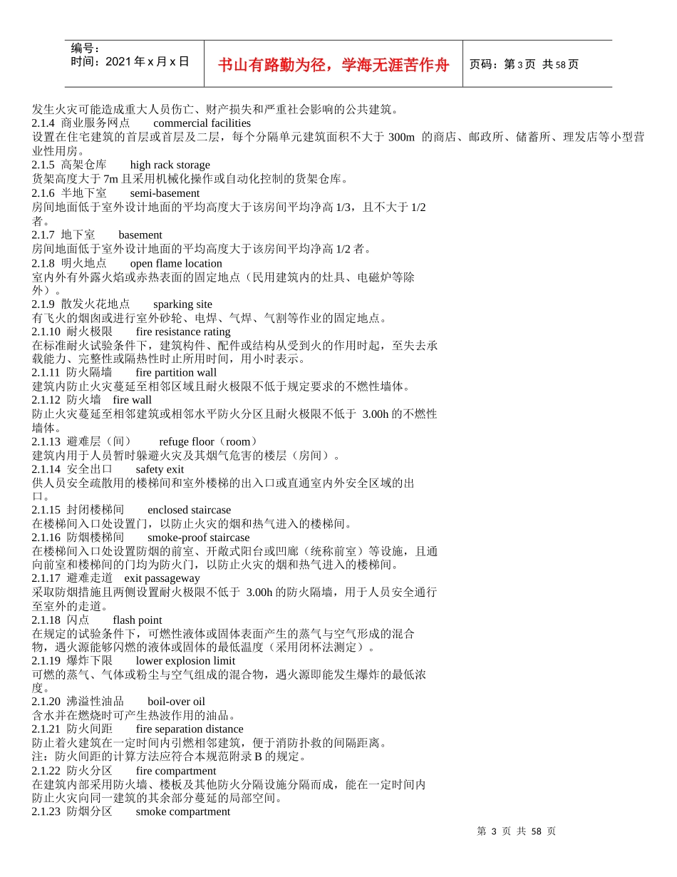 建筑设计防火规范范本_第3页