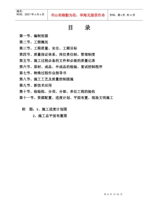 建新花园6楼施工组织设计（DOC91页）