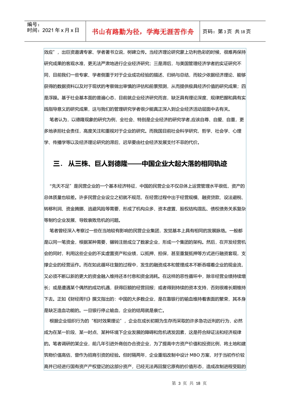 德隆战略精品失败分析-德隆现象给中国企业的反思(1)_第3页